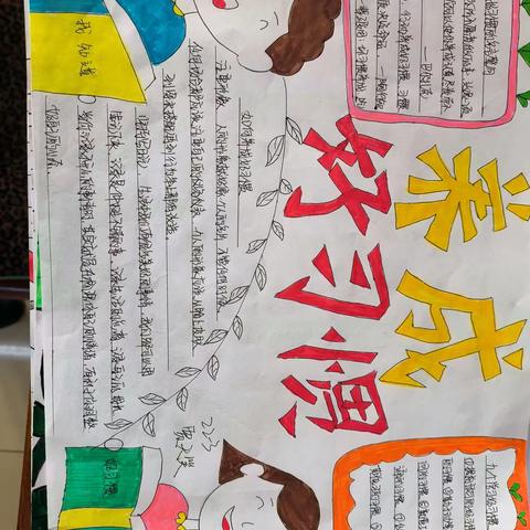 好习惯，益终生