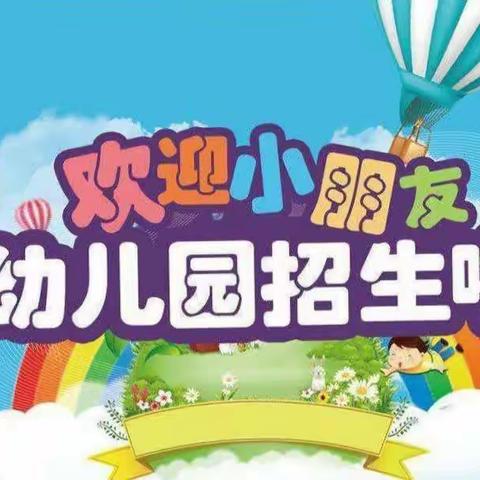 🌻最美的相遇🍀从这里开始——高新区中心学校附属幼儿园2023年秋季招生美篇