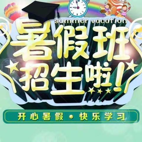 金葵幼儿园暑假招生火热进行中🎉🎉🎉……