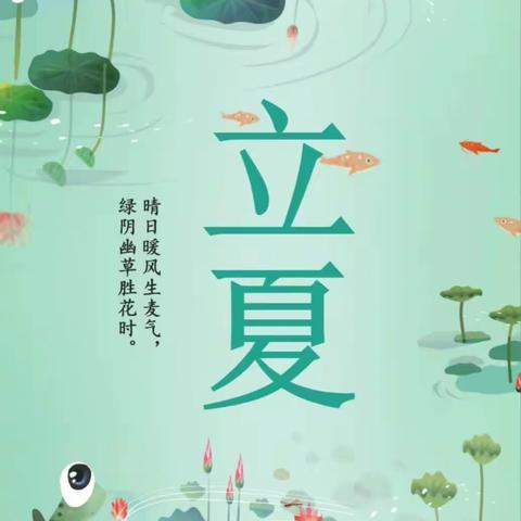 博爱幼儿园——立夏主题活动