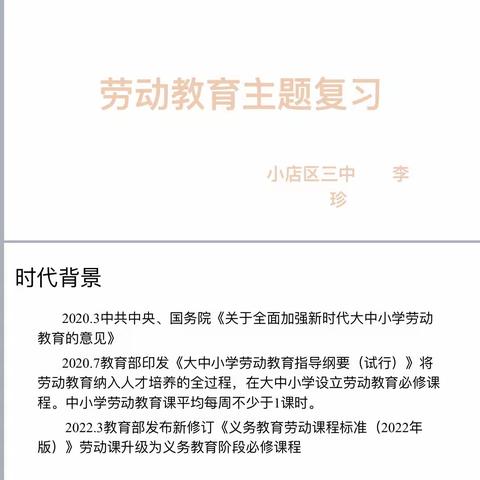 析考情，明方向，研学情，谋策略—小店区初中道德与法治学科中考二级培训暨复习课研讨活动