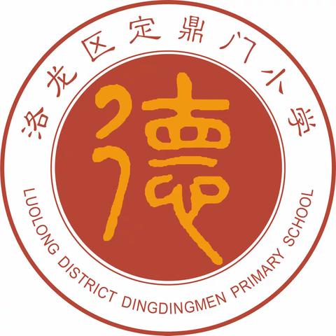 【智德课堂】教有所得，研有所获——定鼎门小学美术学科大教研活动（副本）