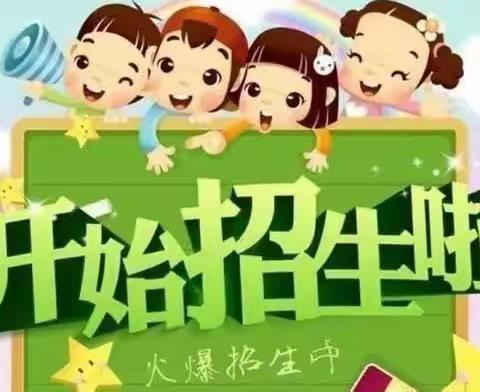 东昌府区沙镇镇民心小学2023夏季招生简章