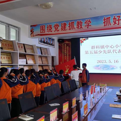 中心小学第五届少先队代表大会