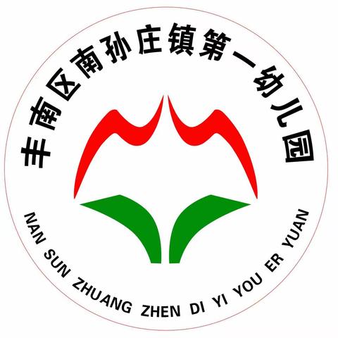 我的游戏我做主——南孙庄镇幼儿园小一班自主游戏记录