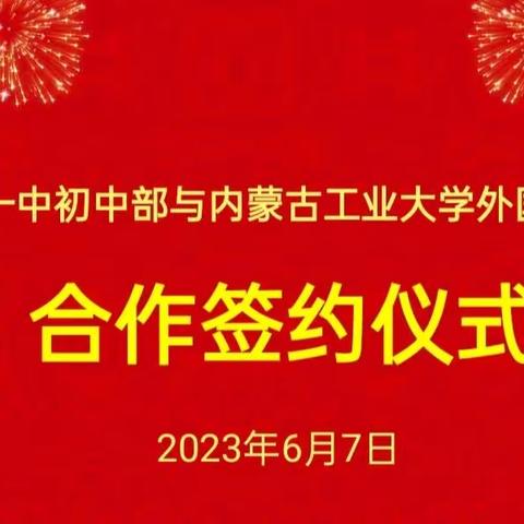 加强“初中-高校”协作，实现长远共赢发展