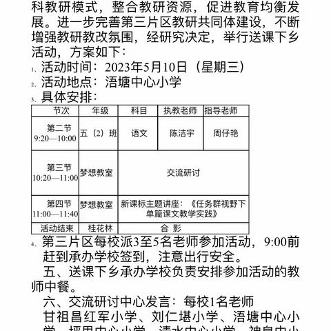 【课题动态07】联片共教研，合作促发展――记课题组成员参加莲花县第三片区联合教研活动