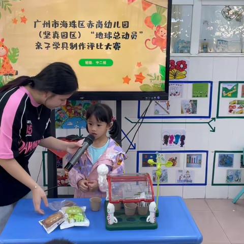 赤岗幼儿园（坚真园区）“地球总动员”亲子学具制作评比大赛