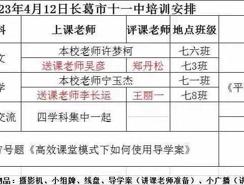 “双向交流启思想，相互切磋促成长”——鄢陵县实验学校到长葛市十一中开展“送课交流”活动