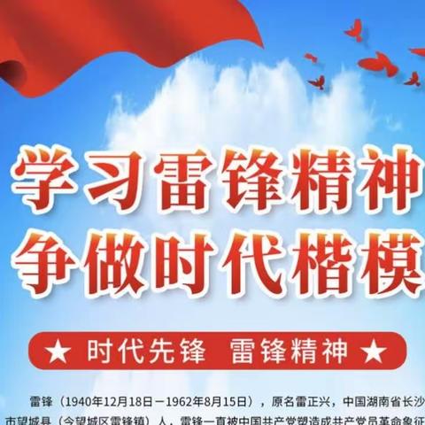 传承雷锋精神，奉献青春力量。汝南县第一小学二年级“学雷锋”演讲比赛