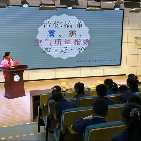 气象科普进校园  科学种子润心田—西安市灞桥区神鹿坊小学“世界气象日”科普讲座