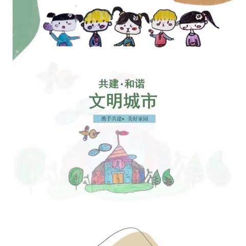 弘扬文明精神，创建文明城市——零点幼儿园文明城市创建倡议书