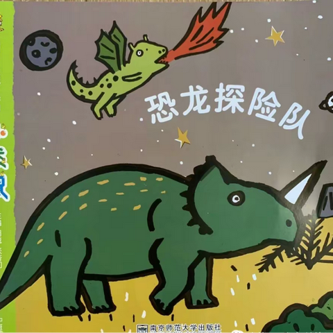 【主题课程】延安市宝塔区十二园中班组四月份主题活动《恐龙探险队》