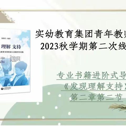 不负韶华，书香同行——丹阳市实验幼儿园教育集团青年教师成长营线上读书活动