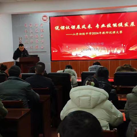 慧碰撞 竞绽光彩 ——湛江市霞山实验中学2024年秋季学期班会课比赛