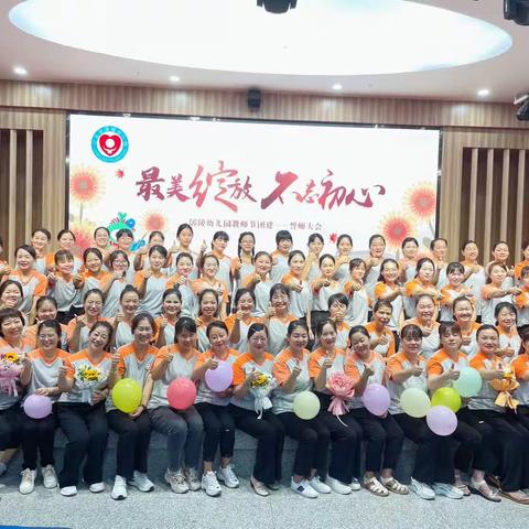 最美绽放、不忘初心