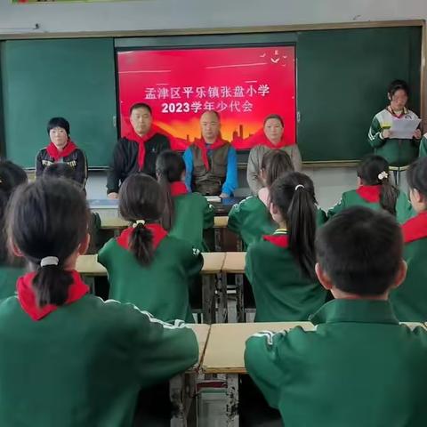 平乐镇张盘小学2023学年少代会