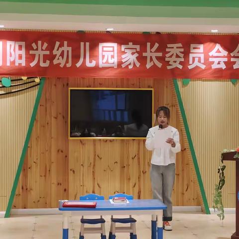 因爱携手，共育花开——西湖阳光幼儿园家委会会议