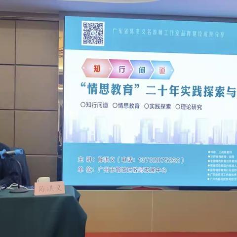 “情思启智润心，筑梦研修远航”——2022年广东省粤东粤西粤北地区中小学教师全员轮训项目小学教师校本研修能D