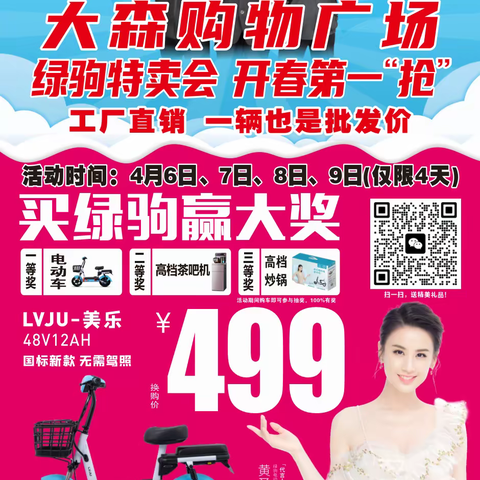 蔡家坡绿驹特卖会，工厂大放价，开春第一抢，工厂直销，一辆也是批发价，与你相约在蔡家坡大森购物广场。