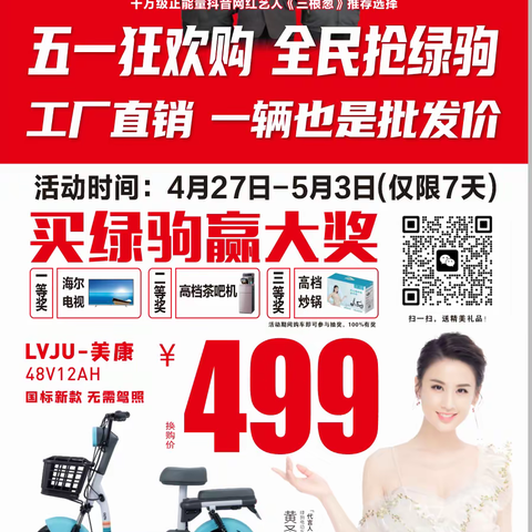 重磅消息，震撼来袭！八鱼镇绿驹电动车，“五一狂欢购、全民抢绿驹”工厂直销，直击底价一辆也是批发价