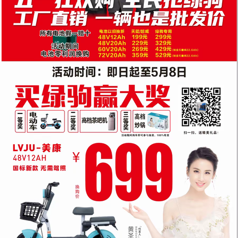 重磅消息，震撼来袭！岐山绿驹电动车，“五一狂欢购、全民抢绿驹”工厂直销，直击底价一辆也是批发价