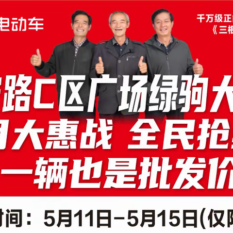 麟游大事件，【麟游绿驹电动车】联合工厂在官坪C区广场举行大型换购活动，工厂直销，一辆也是批发价