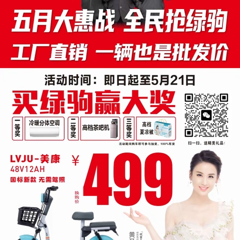 五月大惠战，全民抢绿驹,阳平绿驹联合工厂在阳平西街绿驹大卖场， 工厂直销，一辆也是批发价。最低换购仅