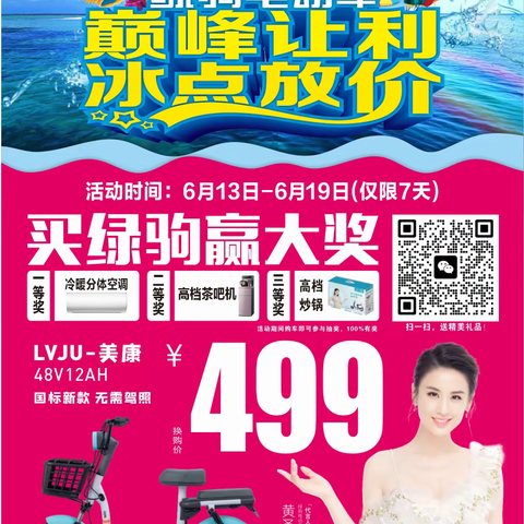 618提前购，全民抢绿驹【峦庄绿驹】联合工厂在峦庄粮站楼下绿驹大卖场， 工厂直销，一辆也是批发价