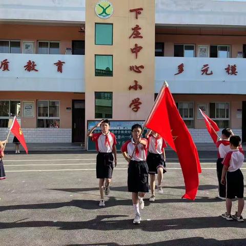 “传承红旗渠精神，争做新时代好队员”——记殷都区许家沟乡下庄中心小学新队员入队仪式暨“六一”文艺汇演