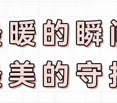 用“心”护学，为“爱”站岗——惠东县平山第五小学家长志愿者爱心护学岗温暖守护