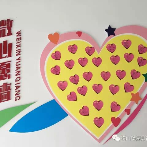 杨园则社区关于招募爱心志愿者认领“微心愿”的公告