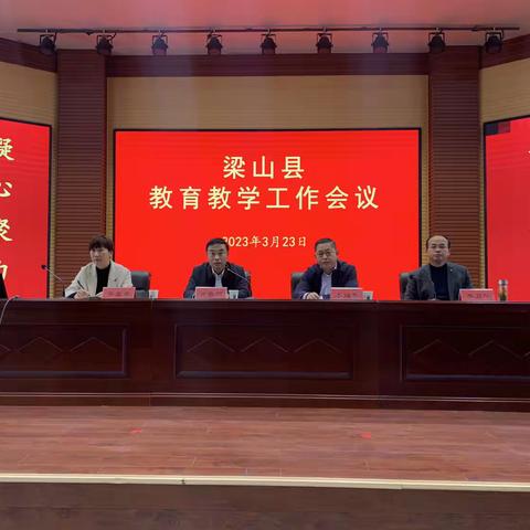 “凝心聚力  携手前进”——我县召开教育教学工作会议