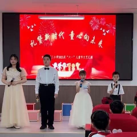 礼赞新时代 童心向未来——大城县第三小学庆“六一”儿童节文艺汇演