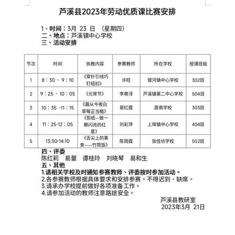 优质课堂展风采，劳动教育绽芬芳——芦溪县举行2023年劳动优秀课例展示活动