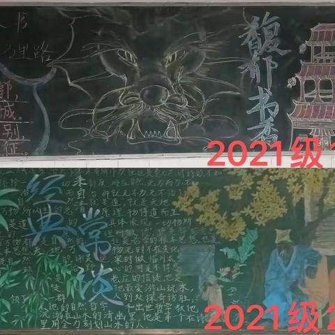 板报绘制展风采 文化育人润无声——聊城市实验中学2021级主题黑板报作品展（一）