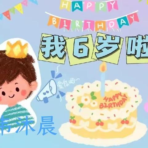 韦寨镇中心❤️幼儿园“生日快乐  健康成长”大二班主题活动