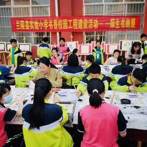 【兰陵县实验小学】书香校园工程建设活动———师生书画展