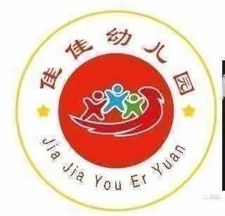 佳佳幼儿园卫生消毒篇——呵护健康卫生先行