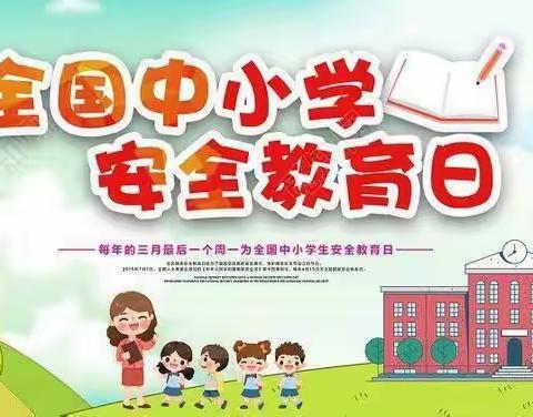 全国中小学安全教育日——邦均镇李庄子中心幼儿园