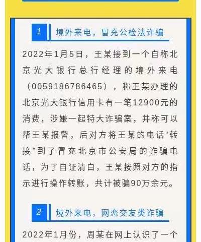 堵截境外来电，防范电信网络诈骗