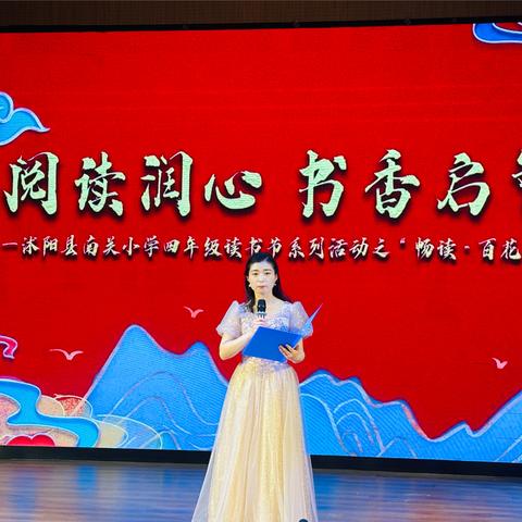 阅读润心 书香启智——沭阳县南关小学读书节系列活动之四年级“畅读·百花园”