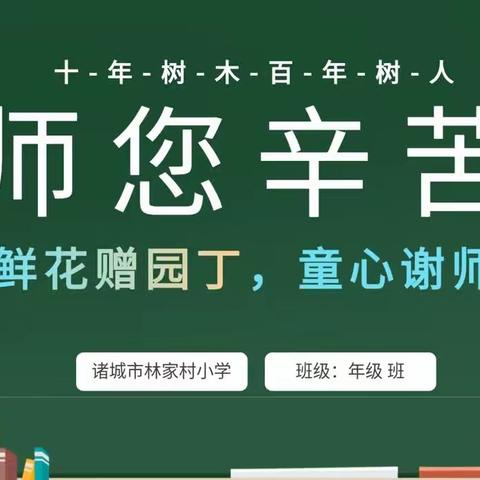 【1238战略领航·让德育鲜活起来】“致敬最美摘星人”教师节主题活动