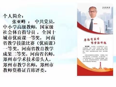 示范引领，提高素养——2022年河南省骨干教师小学体育培育对象网络研讨：微课录制