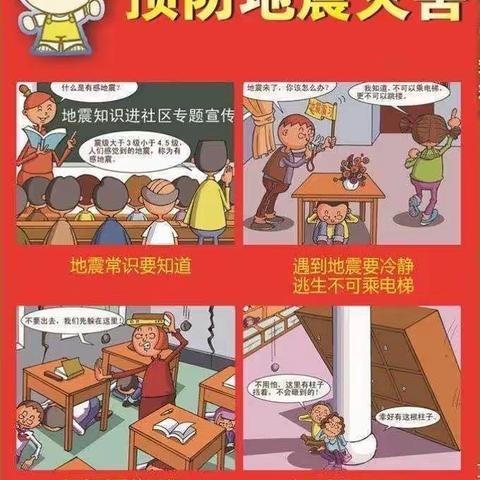 ＂防震减灾，安全先行＂——好孩子幼儿园防震演练活动—美篇