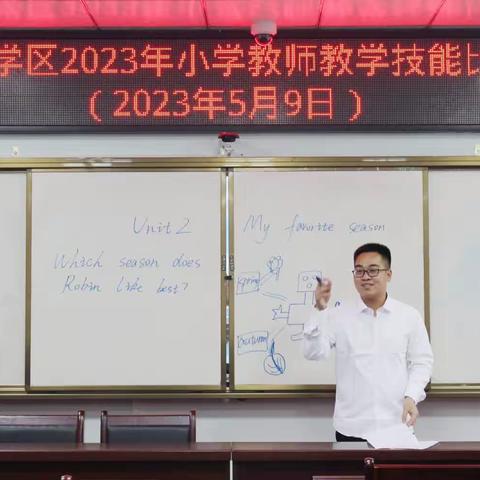 记2023年樟木学区小学教师教学技能比赛