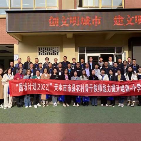 “国培计划（2022）”——天水市市县农村小学劳动学科骨干教师提升培训项目