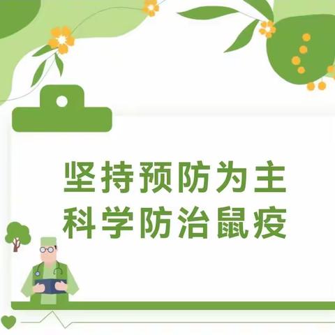 【关爱学生幸福成长】大名中学开展鼠疫防控知识讲座