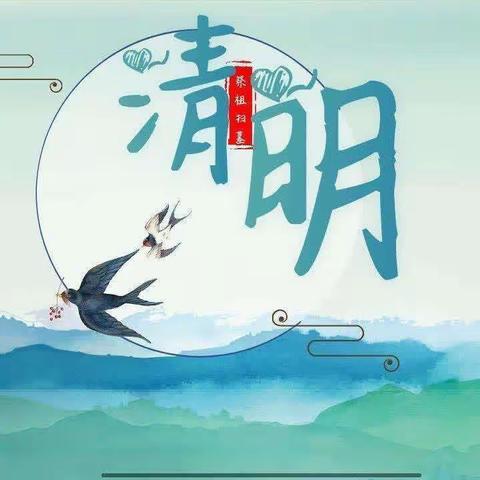 缅怀革命先烈，赓续红色血脉——正定县第四中学清明节主题教育活动