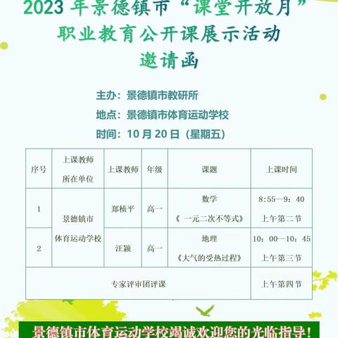 2023年秋季中职课堂开放月活动——体校站